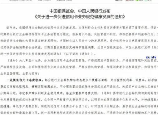 最新政策：银监会关于信用卡逾期后持卡人申请分期还款的减免规定