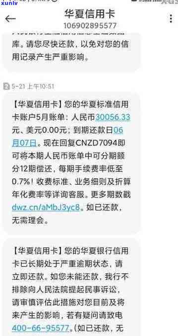 华银行信用卡分期逾期费用分析，逾期后是否仍需支付？