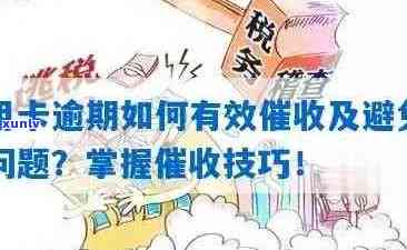 全面解析信用卡逾期查询 *** ：如何避免逾期、了解逾期影响及解决逾期问题