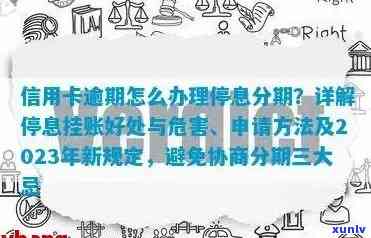 武汉信用卡逾期问题解决方案：如何避免停息挂账风险