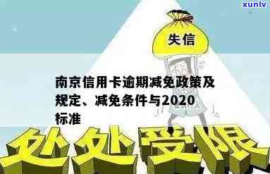 南京信用卡逾期失效了吗