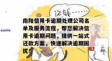 林州信用卡逾期处理中心 *** 及应对策略：如何解决信用卡逾期问题？