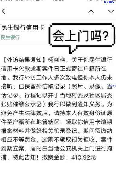 湖信用卡逾期上门律师是真的吗？2021年信用卡逾期上门，确保您的权益！