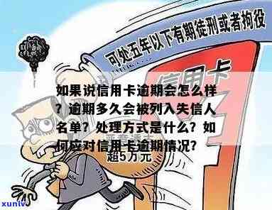 保德县信用卡逾期人员名单：寻找解决 *** 、影响及对策一览