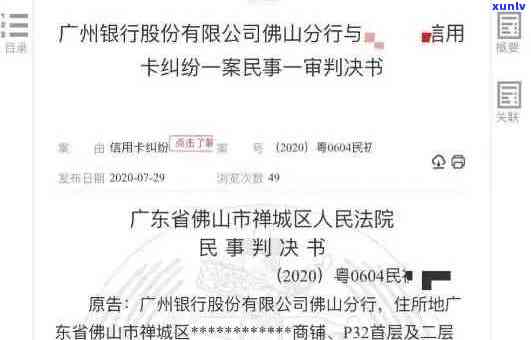 法院对信用卡逾期判决：仅住房受影响，金额无上限，利息裁量权有限。