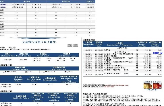 交通银行信用卡账单查询及欠款明细获取全攻略