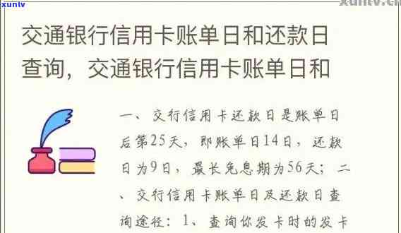 交通银行信用卡账单查询及欠款明细获取全攻略