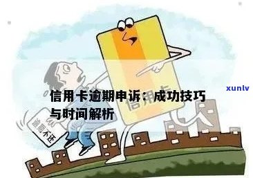 逾期信用卡申请是否可行？如何解决信用问题并成功申请信用卡？