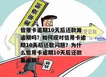 信用卡逾期判断标准：你真正理解了吗？