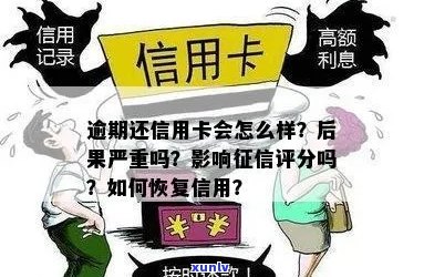 信用卡逾期后多久才会影响信用记录？如何解决逾期问题并恢复信用评分？