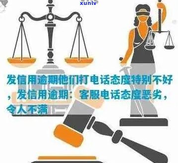 广发信用逾期，打 *** 态度差真不友善