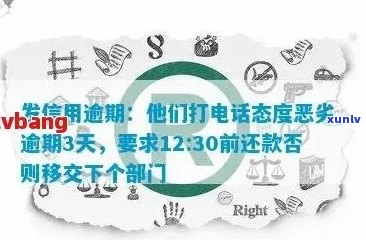 广发信用逾期，打 *** 态度差真不友善