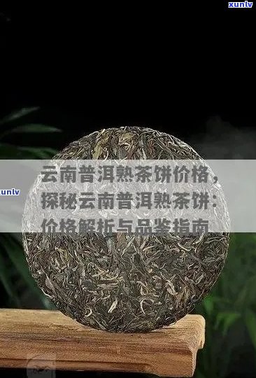 沧元号云南普洱茶：品质越的市场价位分析