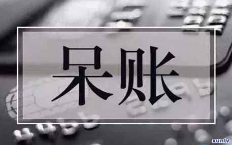 平安信用卡逾期提醒：工作详情、短信通知及影响