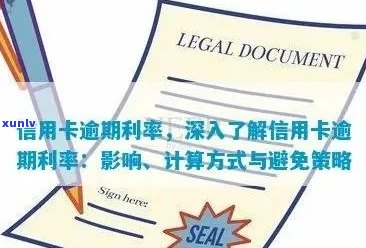 避免信用卡信展费逾期：实用策略与解决 *** 