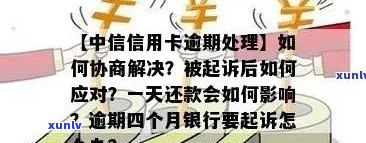 央信中的信用卡逾期问题解决策略