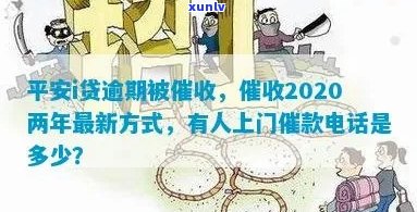 2020年信用卡逾期：方式、频率及如何避免上门追讨