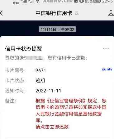 信用卡逾期上央信