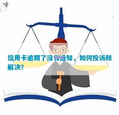 信用卡逾期宪法案件处理 *** ：如何妥善解决信用卡逾期问题？