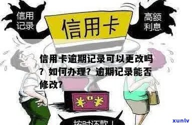 逾期信用卡申请记录修复及办理攻略，信用良好也能轻松办理