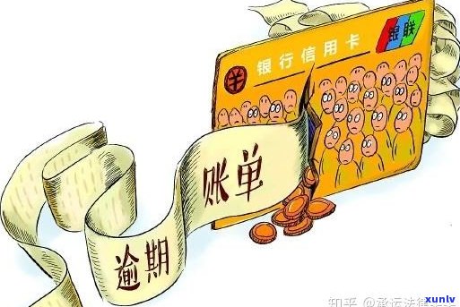 信用卡逾期了怎么办：停息挂账、后果、办法及影响。