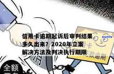 信用卡逾期案件法院全面停止受理，信用管理政策新动态