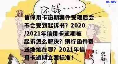 法院不再受理信用卡逾期