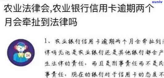 农业信用卡逾期7年后的处理策略与解决方案，用户必读指南