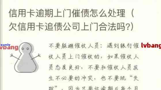 逾期信用卡还款策略：多久后上门催债最有效？