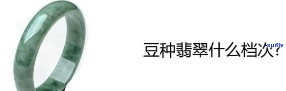 '豆种翡翠怎么样？怎么养才能越来越透？怎么辨别真假？是老坑吗？不值钱？'