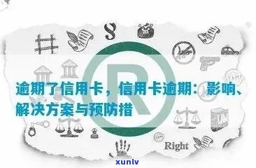 信用卡逾期潮席卷而来：如何应对、解决方案与预防措全面解析