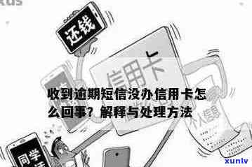 没有信用卡怎么收到逾期