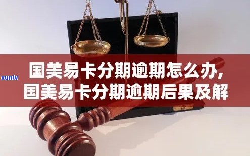 分易兑信用卡逾期