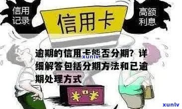 信用卡逾期中怎么处理