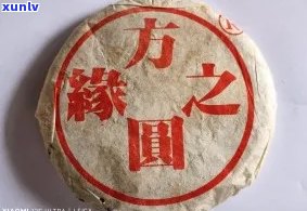 方圆普洱茶厂1997年之缘500克普洱茶