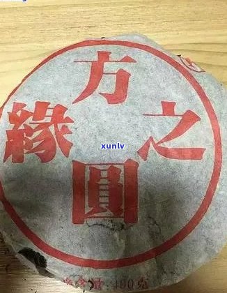 方欣圆普洱茶怎么样