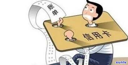 逾期信用卡经历：负债人生中的转折与反思