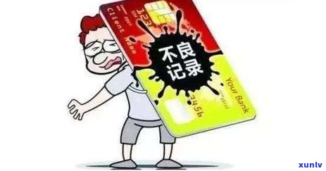 亲去世信用卡导致逾期