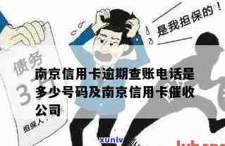 南京所有的信用卡公司 *** 与名单