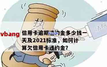 信用卡逾期违约的后果严重吗？2021年处理 *** 与计算金标准