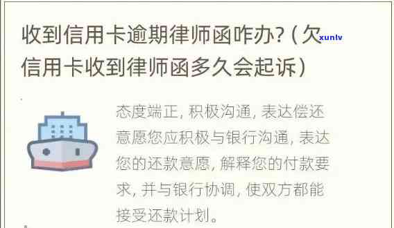 收到信用卡律师发函的应对策略及相关法律问题解答