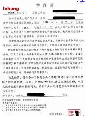 收到信用卡律师发函的应对策略及相关法律问题解答