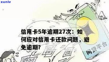 逾期信用卡应还账款查询全攻略：如何查询、处理以及预防逾期问题