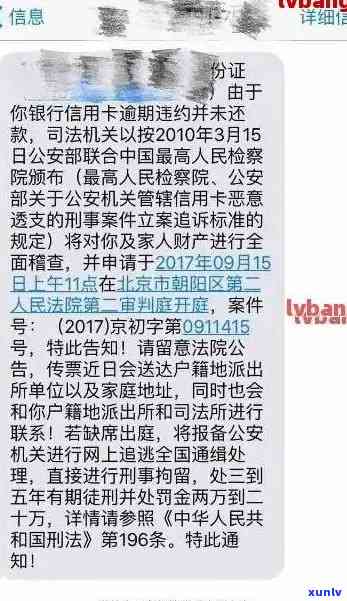 信用卡逾期短信拘捕令处理全攻略：如何应对、解决及相关注意事项