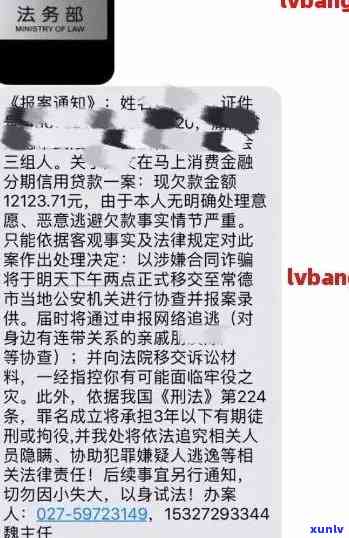 信用卡逾期短信拘捕令