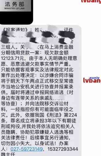 信用卡逾期短信拘捕令