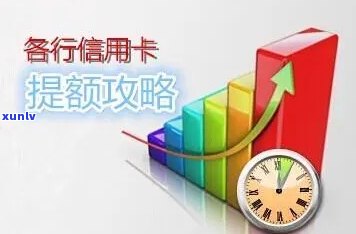 交行信用卡提额：周期、征兆、速度与技巧，提额难度解析