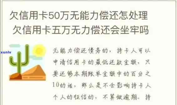 信用卡逾期欠款50万：潜在影响与解决方案全面解析