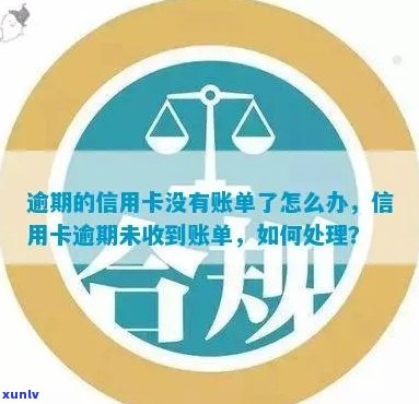 还不清的逾期信用卡怎么办？如何处理未偿还的逾期信用卡账单