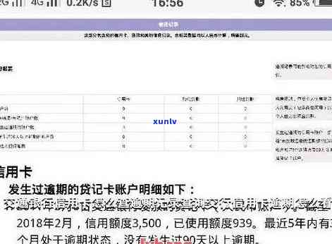 信用卡逾期问题怎么查询